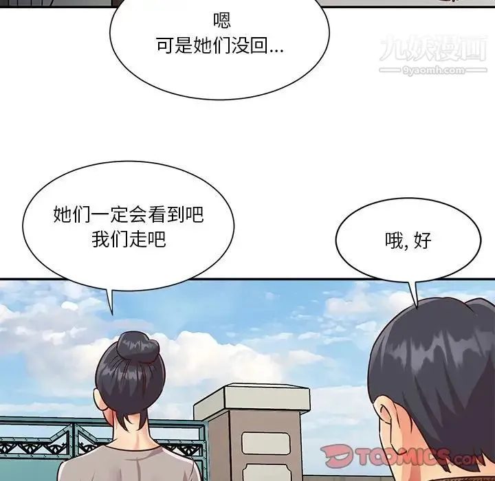 与两姐妹的同居生活 - 第47话 - page 62