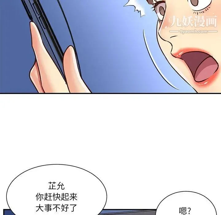 与两姐妹的同居生活 - 第47话 - page 76