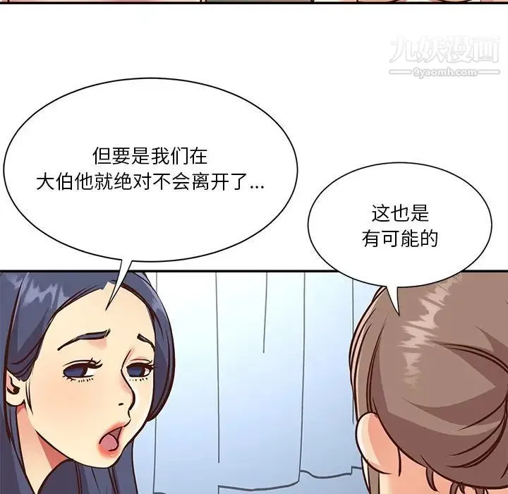 与两姐妹的同居生活 - 第47话 - page 85