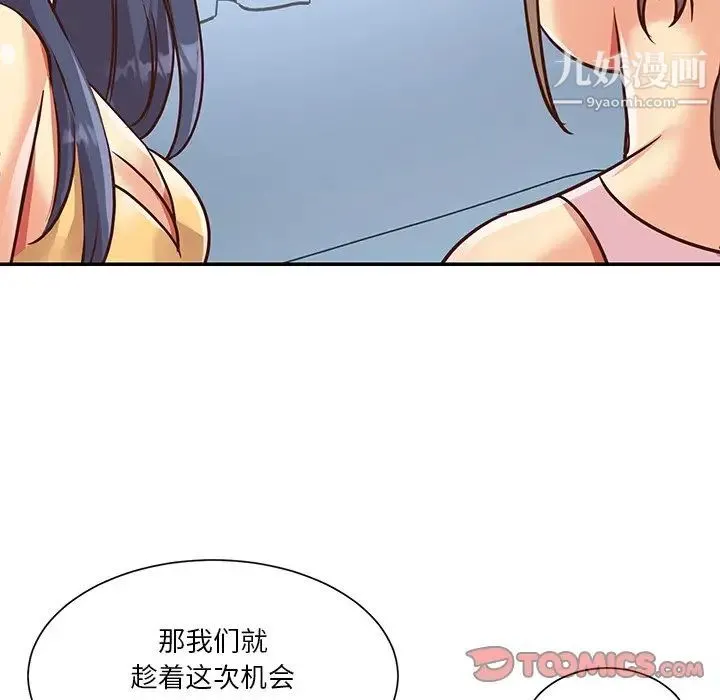 与两姐妹的同居生活 - 第47话 - page 86