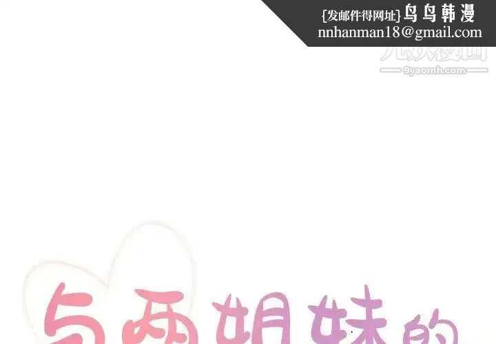 与两姐妹的同居生活 - 第15话 - page 1