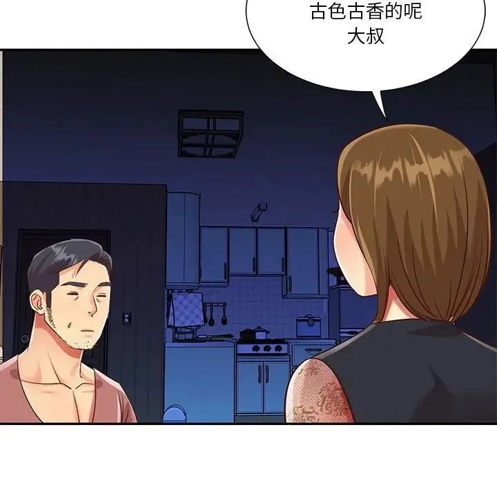 与两姐妹的同居生活 - 第45话 - page 7