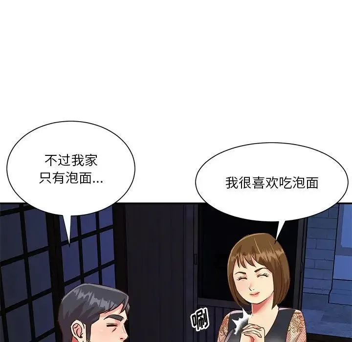 与两姐妹的同居生活 - 第45话 - page 12