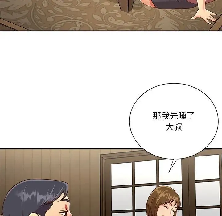 与两姐妹的同居生活 - 第45话 - page 19