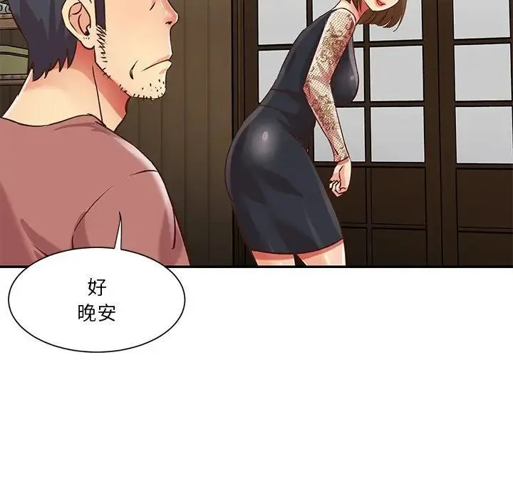 与两姐妹的同居生活 - 第45话 - page 20