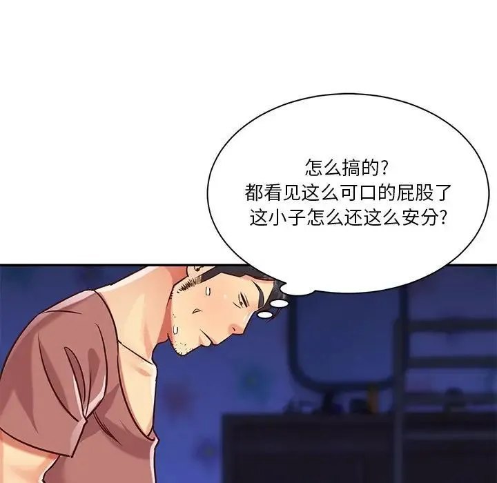 与两姐妹的同居生活 - 第45话 - page 35
