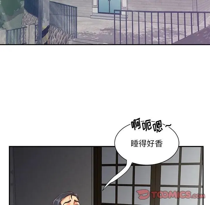 与两姐妹的同居生活 - 第45话 - page 42