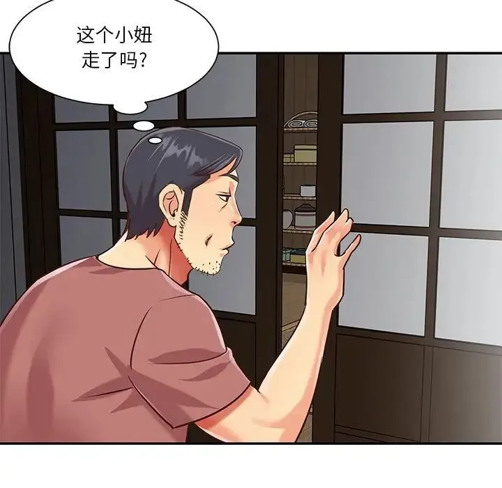 与两姐妹的同居生活 - 第45话 - page 44