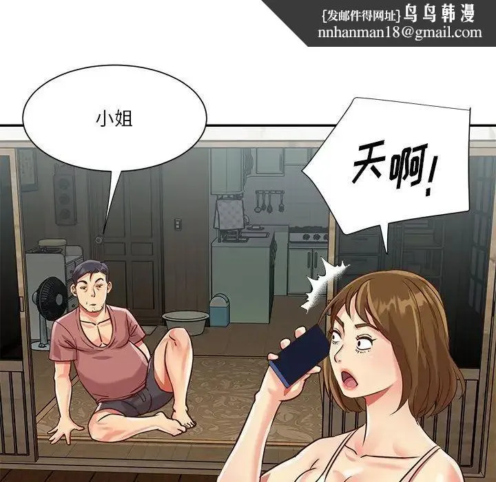 与两姐妹的同居生活 - 第45话 - page 48