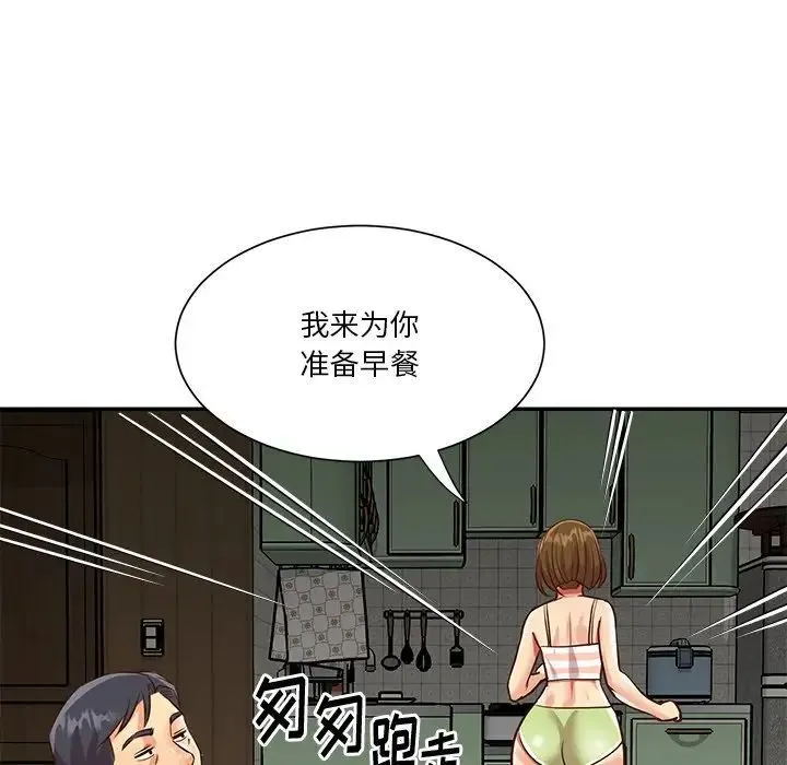 与两姐妹的同居生活 - 第45话 - page 55