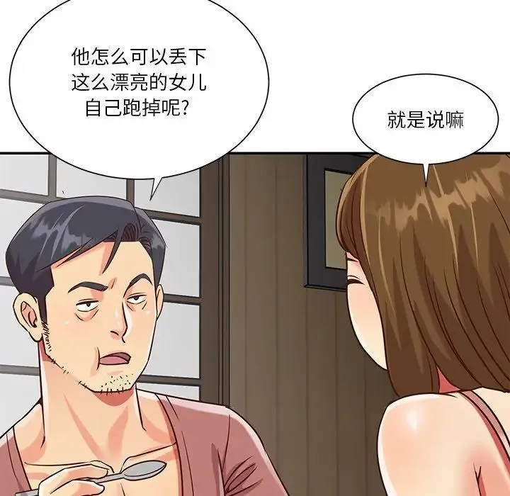 与两姐妹的同居生活 - 第45话 - page 68