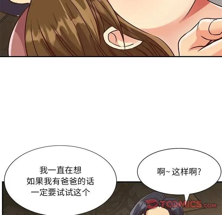 与两姐妹的同居生活 - 第45话 - page 82