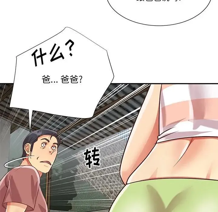 与两姐妹的同居生活 - 第45话 - page 91