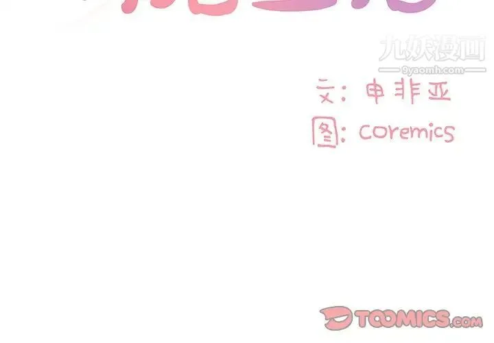 与两姐妹的同居生活 - 第29话 - page 2