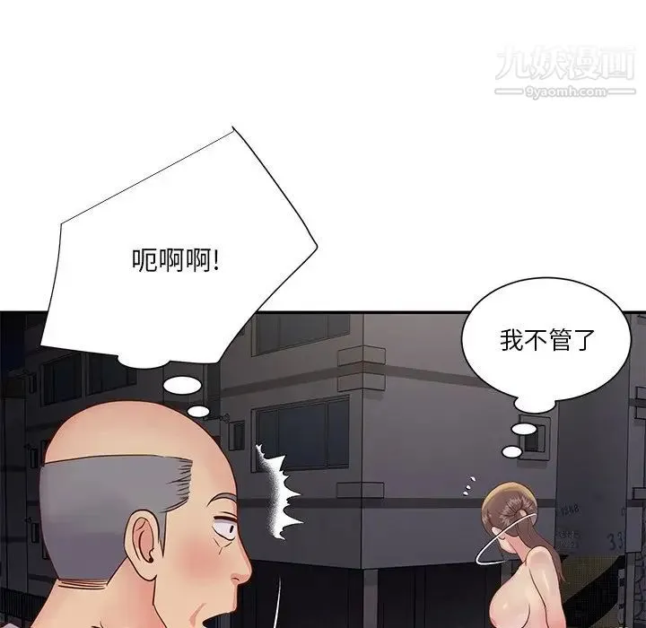 与两姐妹的同居生活 - 第29话 - page 12