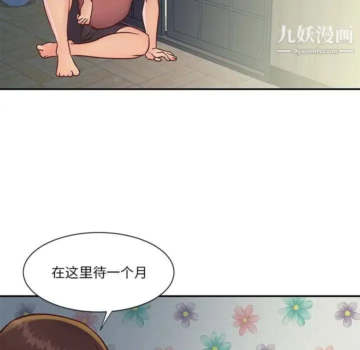 与两姐妹的同居生活 - 第29话 - page 53