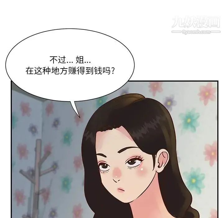 与两姐妹的同居生活 - 第29话 - page 55