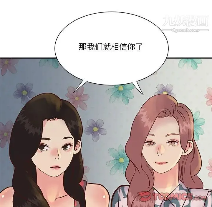 与两姐妹的同居生活 - 第29话 - page 58