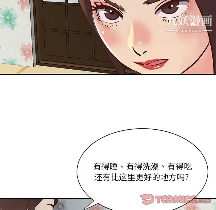 与两姐妹的同居生活 - 第29话 - page 66