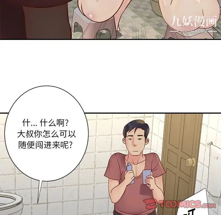 与两姐妹的同居生活 - 第29话 - page 86
