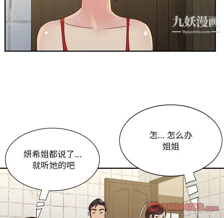 与两姐妹的同居生活 - 第29话 - page 90