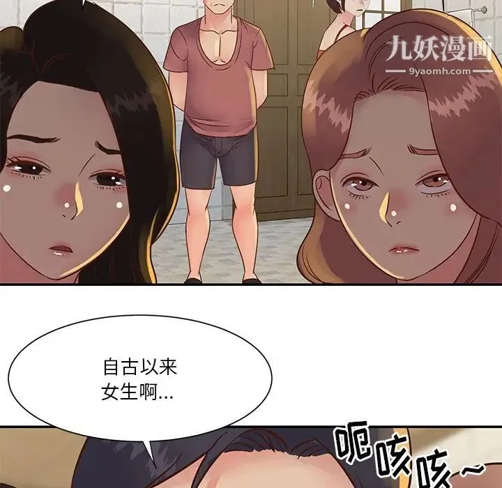 与两姐妹的同居生活 - 第29话 - page 91
