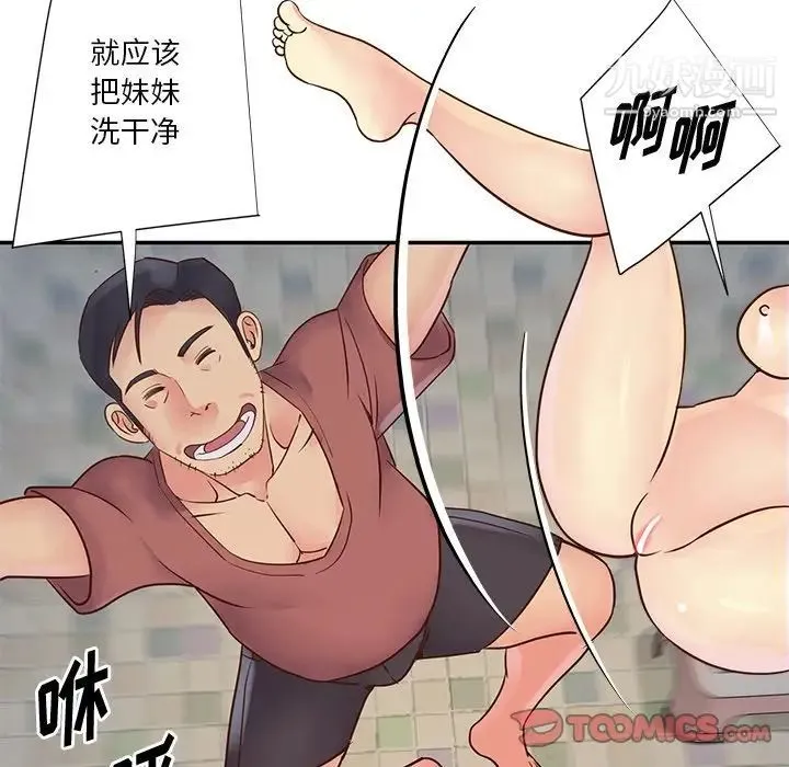 与两姐妹的同居生活 - 第29话 - page 94