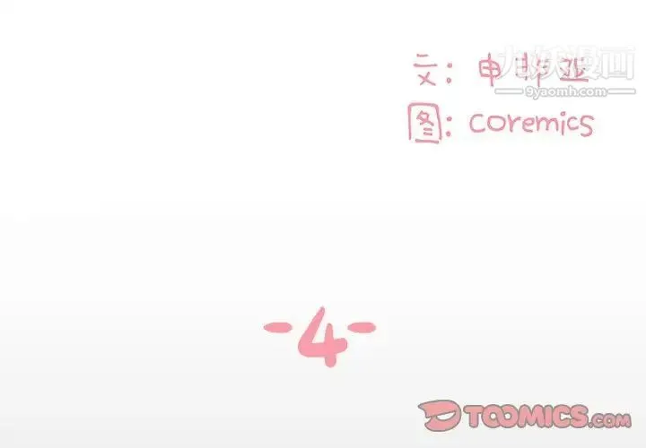 与两姐妹的同居生活 - 第4话 - page 2