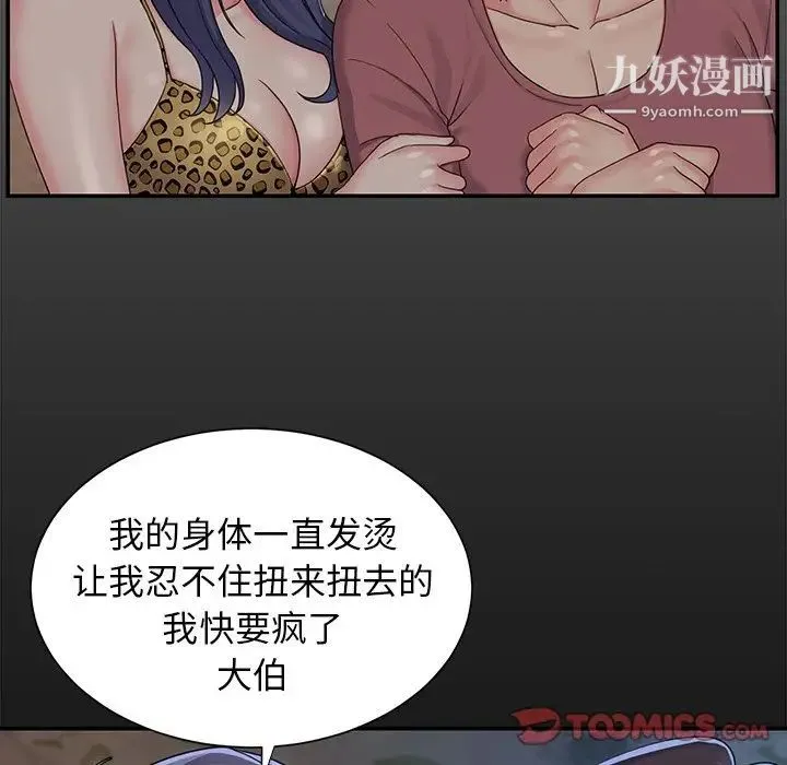 与两姐妹的同居生活 - 第4话 - page 6
