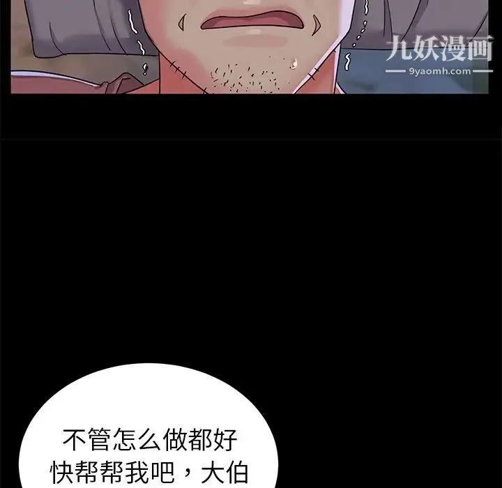 与两姐妹的同居生活 - 第4话 - page 9