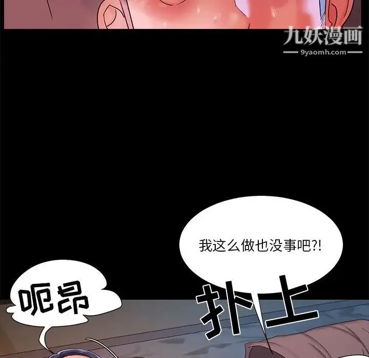 与两姐妹的同居生活 - 第4话 - page 12