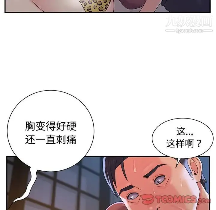与两姐妹的同居生活 - 第4话 - page 42
