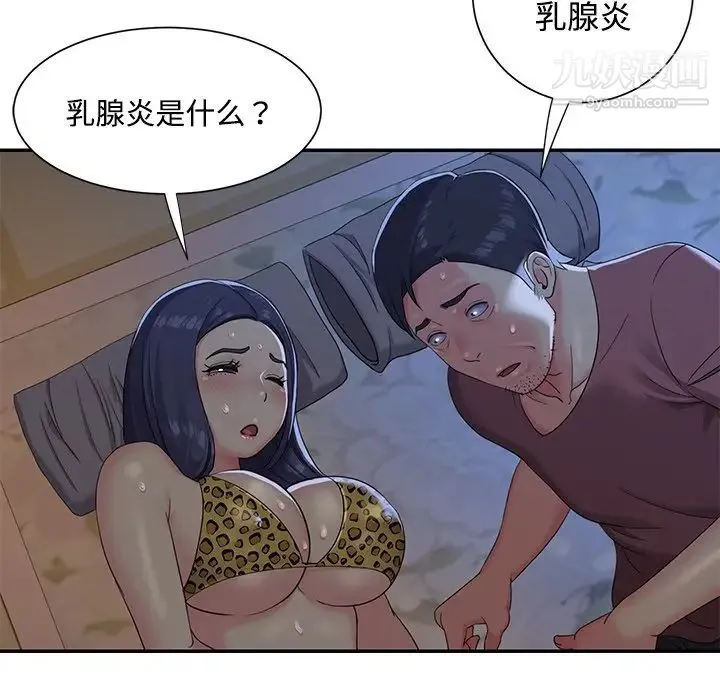 与两姐妹的同居生活 - 第4话 - page 44
