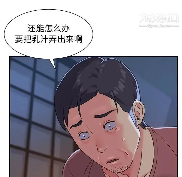 与两姐妹的同居生活 - 第4话 - page 47