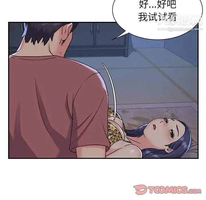 与两姐妹的同居生活 - 第4话 - page 50