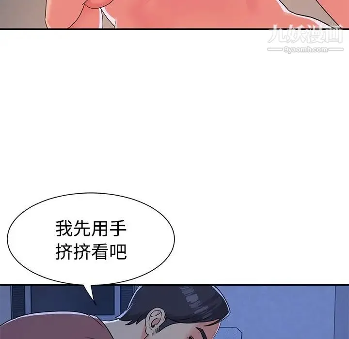 与两姐妹的同居生活 - 第4话 - page 52