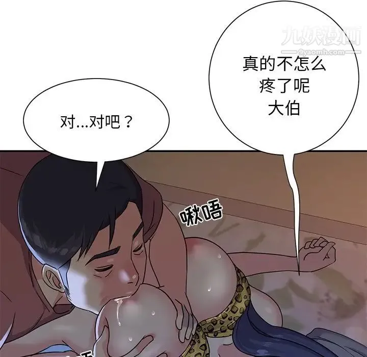 与两姐妹的同居生活 - 第4话 - page 65