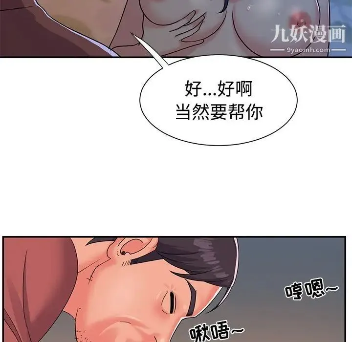 与两姐妹的同居生活 - 第4话 - page 72