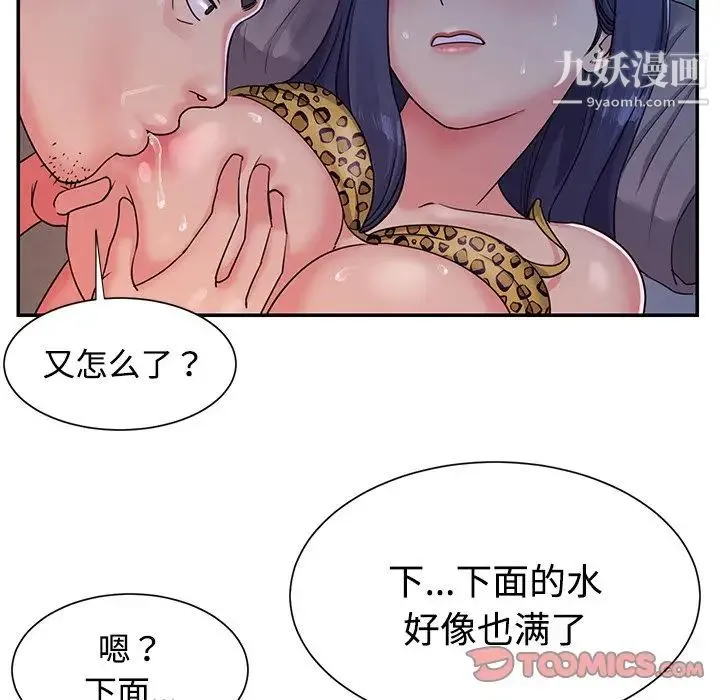 与两姐妹的同居生活 - 第4话 - page 86