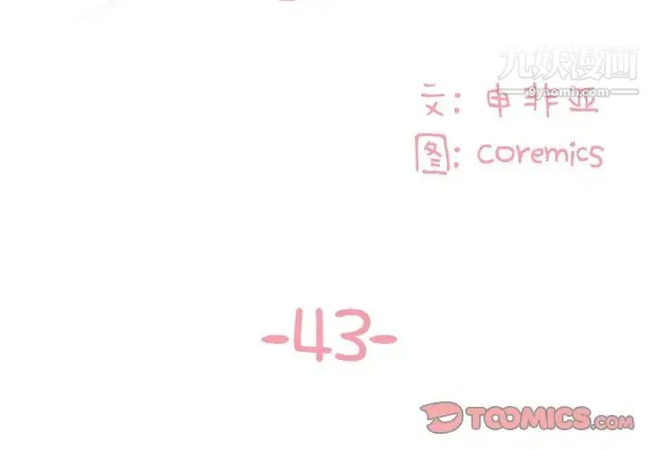与两姐妹的同居生活 - 第43话 - page 2