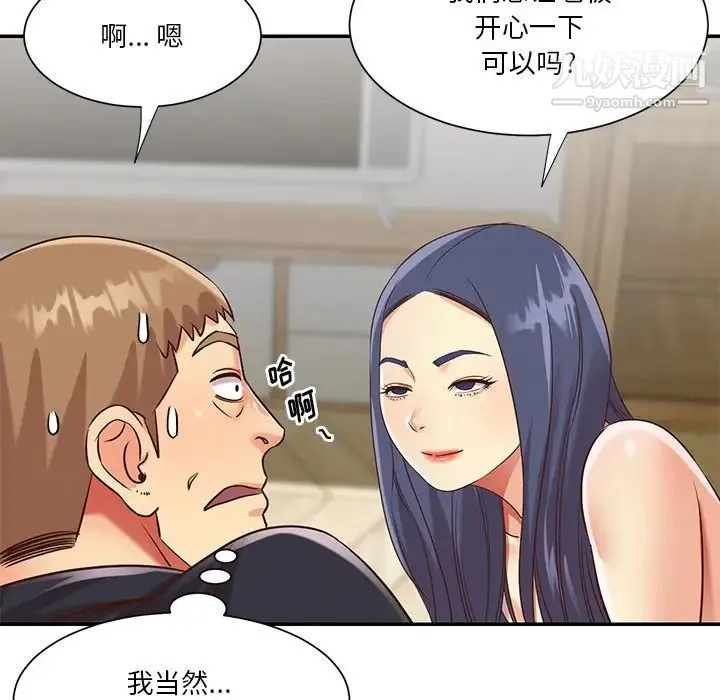 与两姐妹的同居生活 - 第43话 - page 7