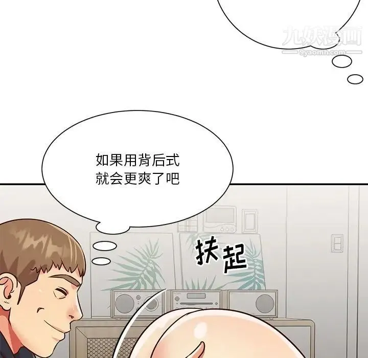与两姐妹的同居生活 - 第43话 - page 15