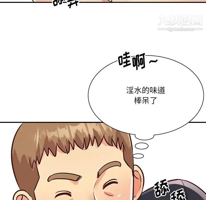 与两姐妹的同居生活 - 第43话 - page 19