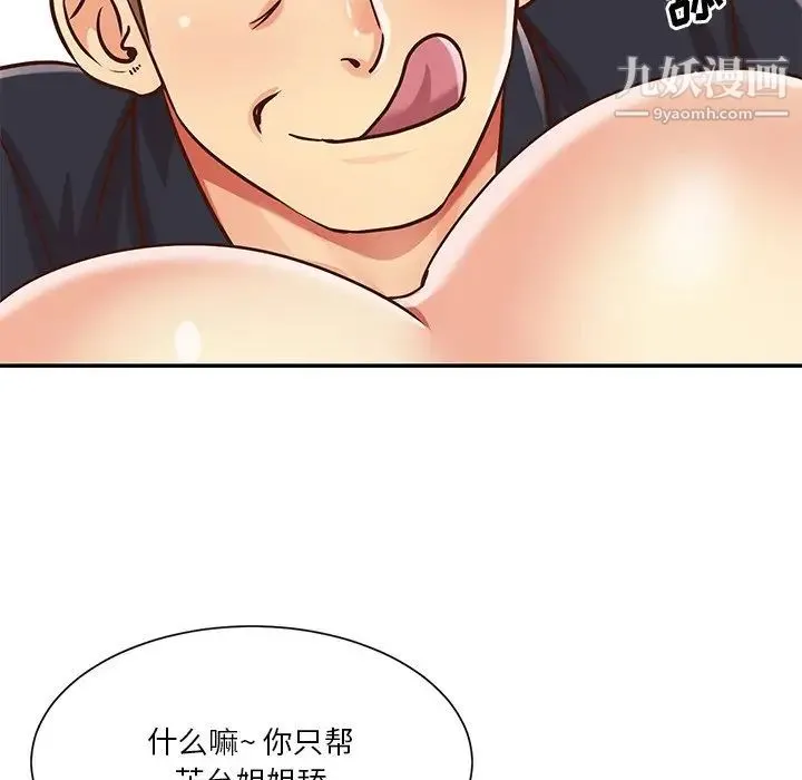 与两姐妹的同居生活 - 第43话 - page 20