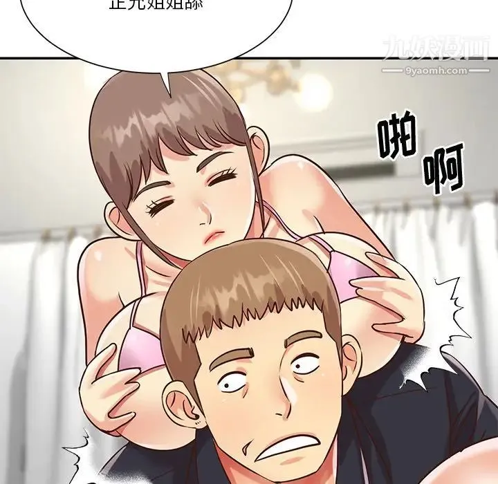 与两姐妹的同居生活 - 第43话 - page 21