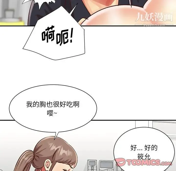 与两姐妹的同居生活 - 第43话 - page 22