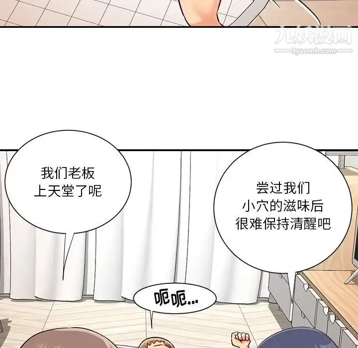 与两姐妹的同居生活 - 第43话 - page 52