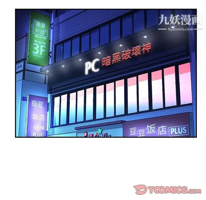 与两姐妹的同居生活 - 第43话 - page 54