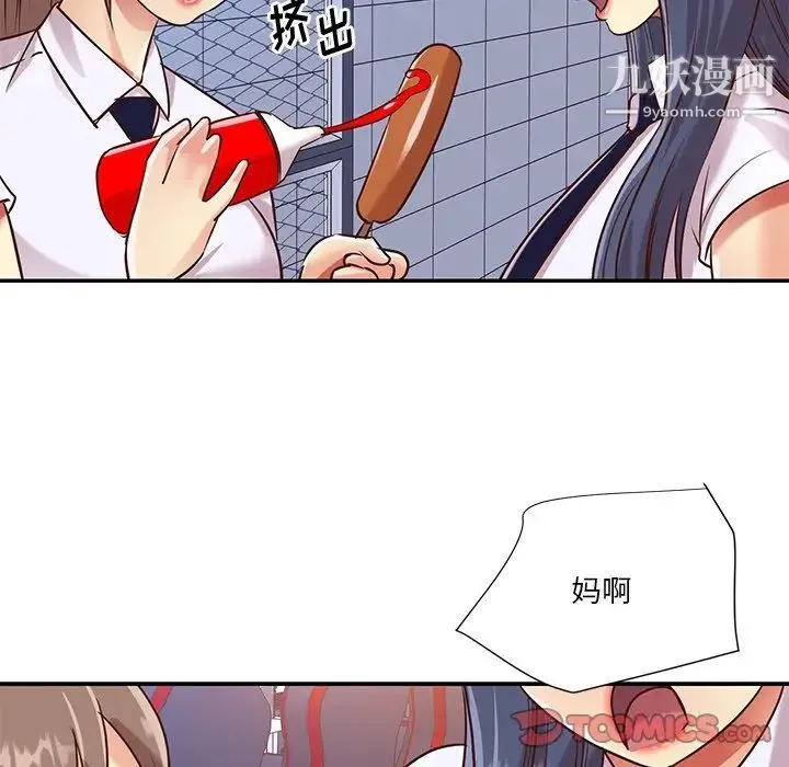与两姐妹的同居生活 - 第43话 - page 66