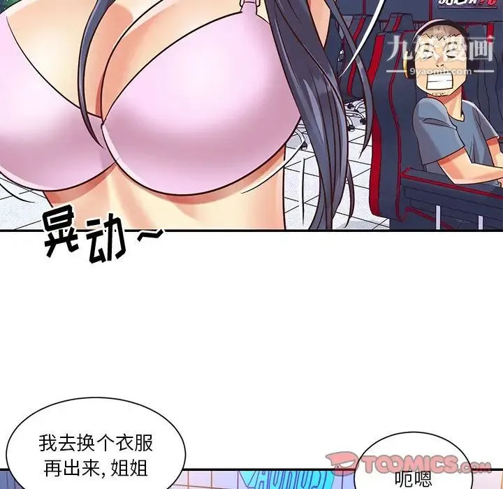 与两姐妹的同居生活 - 第43话 - page 70